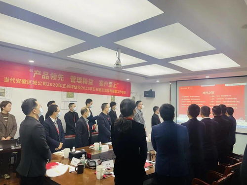 職業(yè)技能培訓(xùn) 助力公司實(shí)現(xiàn)產(chǎn)品領(lǐng)先、管理精益與客戶至上的戰(zhàn)略目標(biāo)——記當(dāng)代安徽區(qū)域公司2020年五書(shū)評(píng)估及2021年五書(shū)制定流程與運(yùn)營(yíng)工作會(huì)議