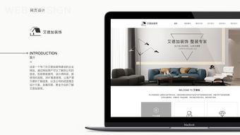家裝公司網(wǎng)頁設(shè)計 構(gòu)建信任與轉(zhuǎn)化的線上門面