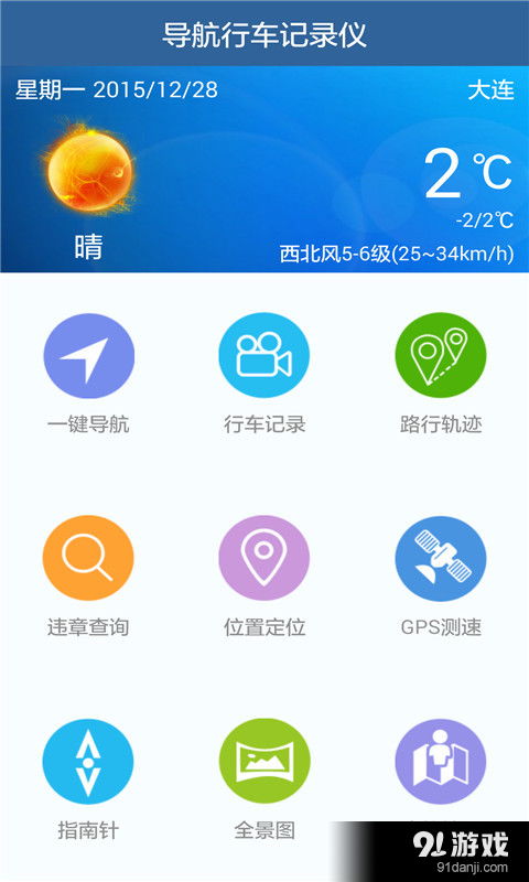 安卓用戶(hù)福音 如何安全下載并使用導(dǎo)航行車(chē)記錄儀V2.9手機(jī)版
