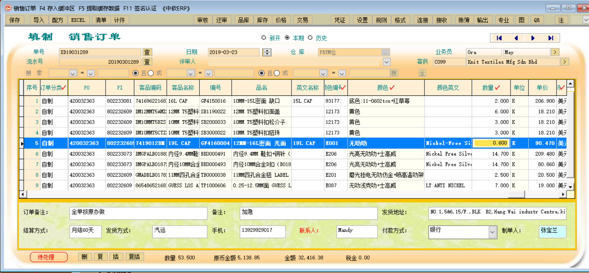 中軟ERP軟件系統(tǒng)助力創(chuàng)興鈕扣工廠成功上線，推動(dòng)行業(yè)ERP企業(yè)全盤(pán)運(yùn)營(yíng)應(yīng)用軟件服務(wù)